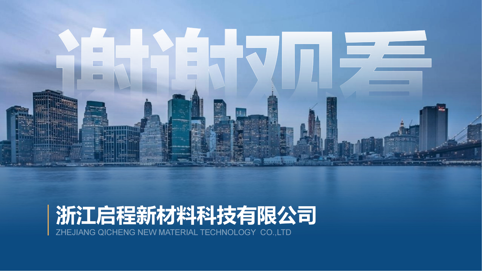 浙江启程(新材料PETB介绍)_10.png